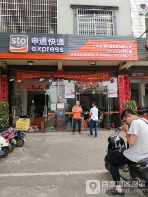 赤峰申通快遞客服電話-第1張圖片