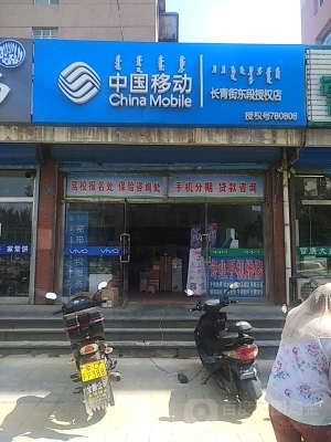 赤峰市移動(dòng)公司電話-第1張圖片