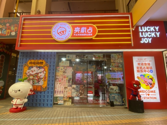 赤峰娃娃機(jī)經(jīng)銷(xiāo)商電話(huà)地址查詢(xún)-第1張圖片