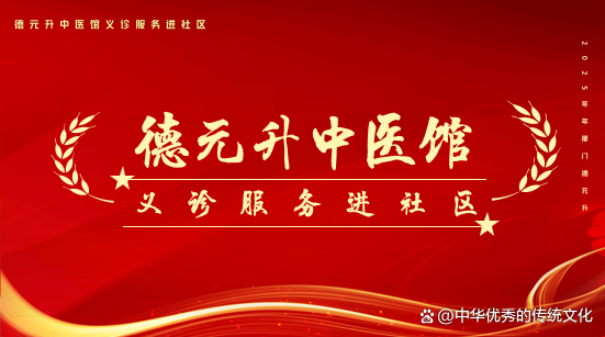 德元升國(guó)醫(yī)館赤峰地址電話號(hào)碼-第1張圖片
