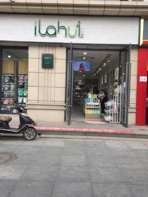 赤峰戀惠優(yōu)品超市電話號碼-第1張圖片