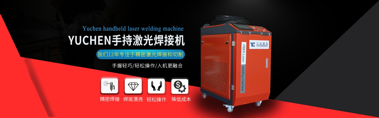 赤峰市激光焊機批發(fā)電話號碼-第1張圖片