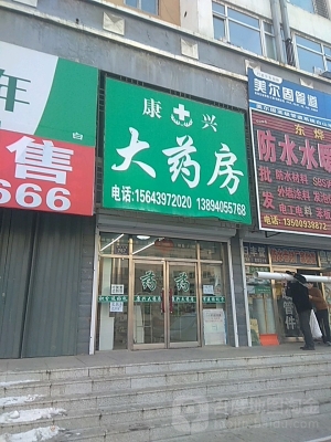 赤峰百家康大藥房電話號(hào)碼-第1張圖片