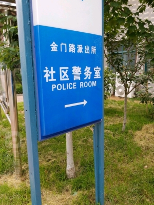 赤峰錦山盤山路社區(qū)電話號(hào)碼-第1張圖片