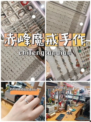 赤峰手工體驗店電話號碼查詢-第1張圖片