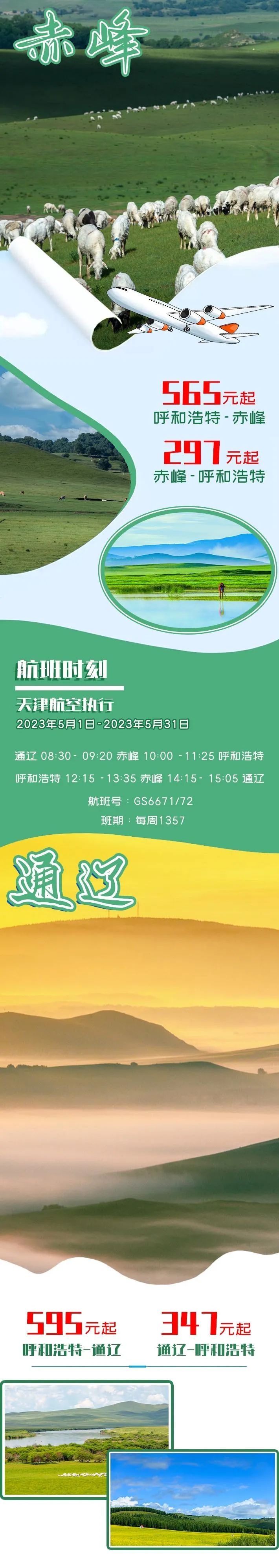 赤峰市今日航班查詢電話號(hào)碼-第1張圖片