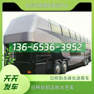 赤峰長途客車改裝電話號碼-第1張圖片