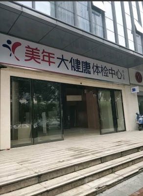 赤峰美年大健康咨詢電話號碼-第1張圖片