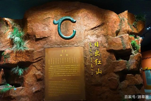 赤峰玉塬文化博物館電話號碼-第1張圖片