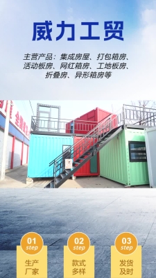 赤峰集裝箱房廠家電話號碼-第1張圖片