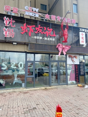 赤峰小龍蝦特價(jià)店電話地址查詢-第1張圖片