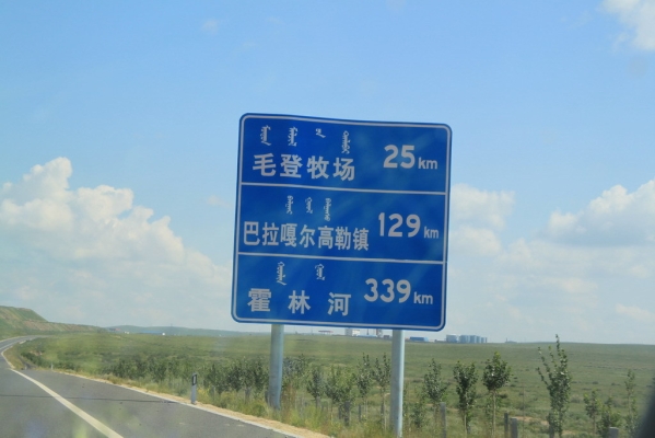 錫林浩特到赤峰拼車電話號(hào)碼-第1張圖片