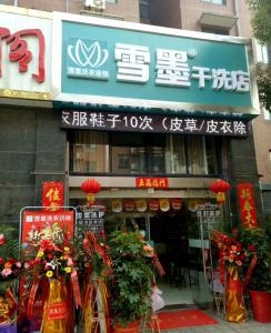 赤峰服裝干洗連鎖店加盟電話號(hào)碼-第1張圖片
