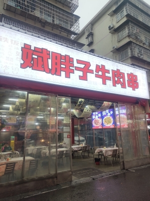 赤峰李紀串串香地址電話號碼-第1張圖片