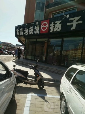 赤峰機(jī)房地板維修點(diǎn)電話號碼-第1張圖片