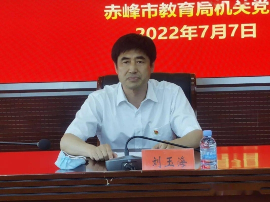 赤峰市教育局辦公電話號碼-第1張圖片