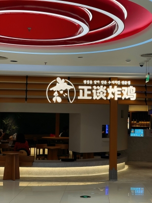 赤峰市清真炸雞店地址電話號(hào)碼-第1張圖片