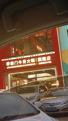 赤峰牛掌門牛骨火鍋店電話號碼-第1張圖片