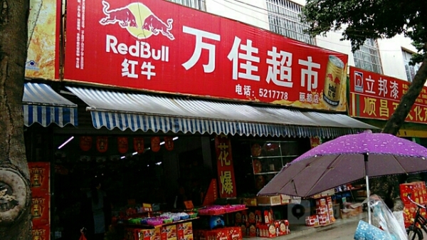 赤峰大型超市地址和電話號碼-第1張圖片