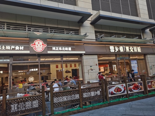 赤峰東北菜優(yōu)惠團購電話號碼-第1張圖片