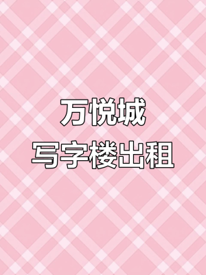 赤峰萬悅城酒肆電話地址查詢-第1張圖片