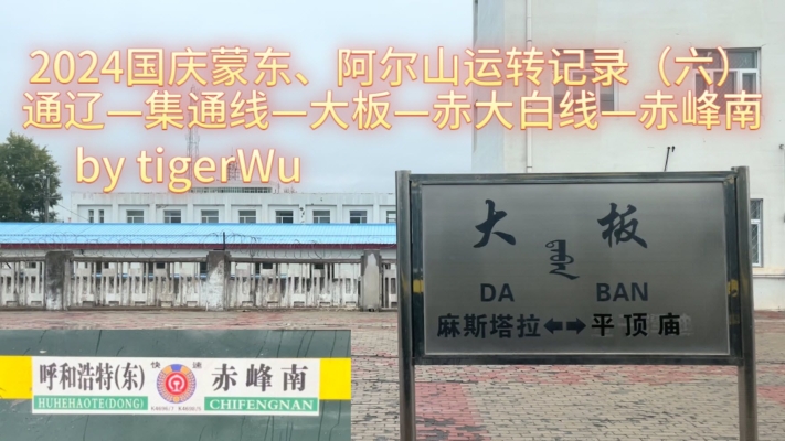 赤峰到大板的物流-第1張圖片