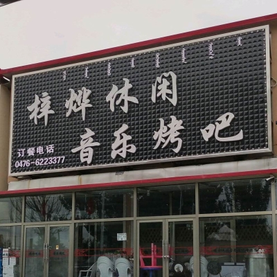 赤峰音樂交流中心地址電話號(hào)碼-第1張圖片