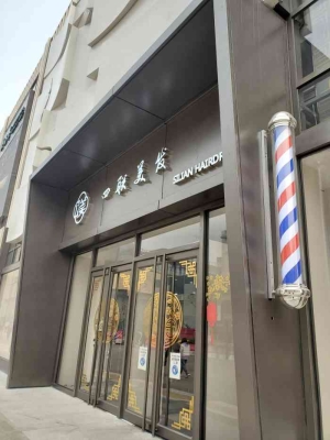 赤峰新城區(qū)燙發(fā)店地址電話號碼-第1張圖片