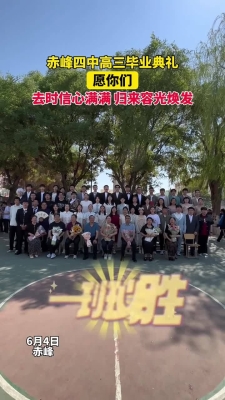 赤峰四中送飯電話號碼多少-第1張圖片