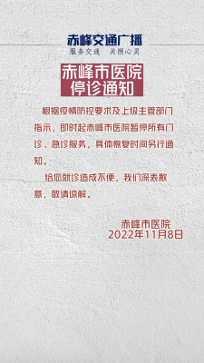 赤峰市醫(yī)院舉報電話-第1張圖片