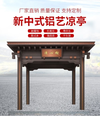 赤峰鋁藝涼亭報(bào)價(jià)查詢(xún)電話(huà)號(hào)碼-第1張圖片