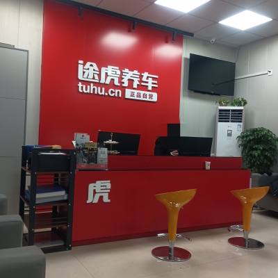 赤峰途虎養(yǎng)車地點查詢電話號碼-第1張圖片