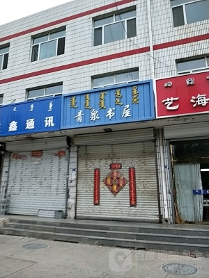 赤峰市浴清泉洗浴中心電話(huà)號(hào)碼-第1張圖片