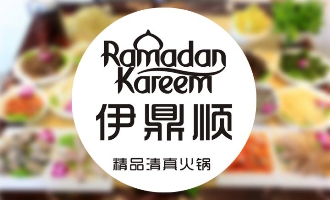 赤峰伊鼎鮮火鍋電話號(hào)碼多少-第1張圖片