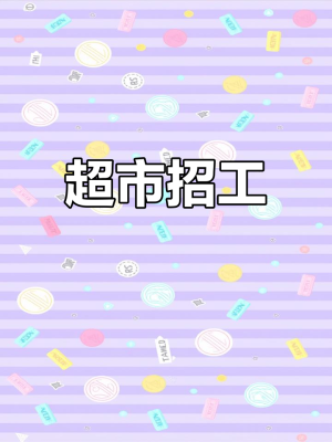 赤峰半天班招聘-第1張圖片