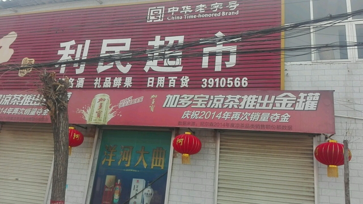 赤峰折價(jià)超市地址電話是多少號(hào)-第1張圖片