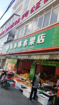 赤峰王鮮生水果店電話號(hào)碼-第1張圖片