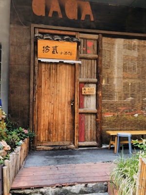 赤峰小酒館川菜電話號(hào)碼多少-第1張圖片