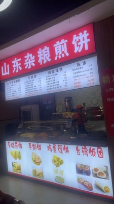 赤峰松山區(qū)雜糧煎餅店電話是多少-第1張圖片