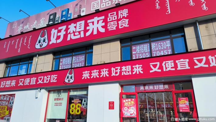 赤峰好想來(lái)零食工廠電話號(hào)碼-第1張圖片