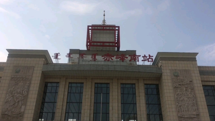 赤峰所有高鐵站電話多少號(hào)-第1張圖片