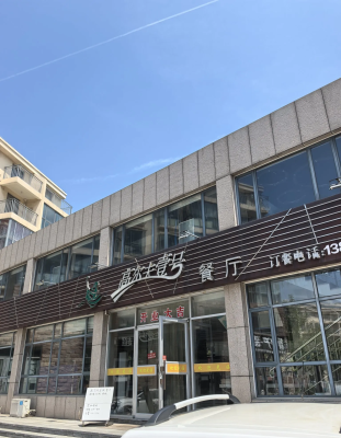 赤峰市新長福酒樓電話號碼-第1張圖片