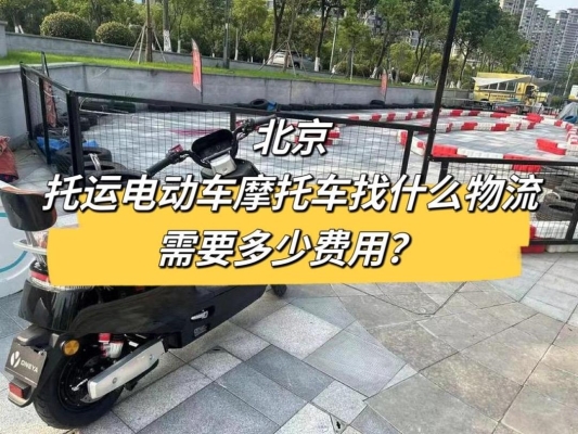 赤峰托運(yùn)摩托車電話號碼多少-第1張圖片