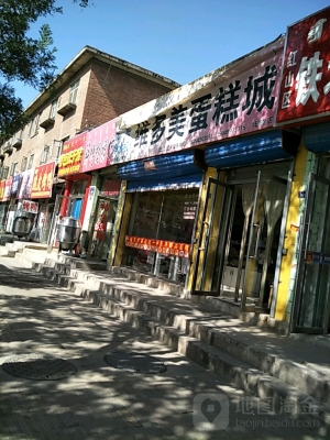 赤峰醫(yī)生蛋糕店地址電話號(hào)碼-第1張圖片