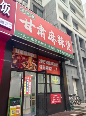 赤峰大街麻辣燙電話號(hào)碼多少-第1張圖片