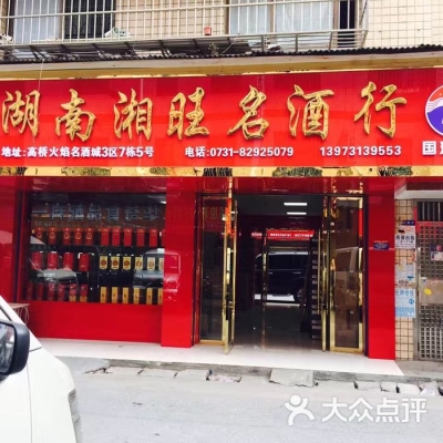 赤峰智合煙酒行電話號(hào)碼查詢-第1張圖片