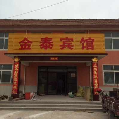 赤峰市金泰賓館電話號碼多少-第1張圖片