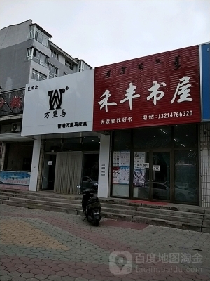 赤峰市大板街鞋店電話地址查詢-第1張圖片