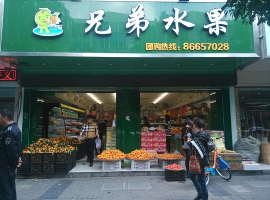 赤峰市送禮水果店電話號碼-第1張圖片