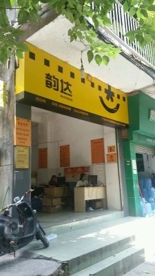 赤峰市紅山區(qū)韻達快遞網(wǎng)點-第1張圖片